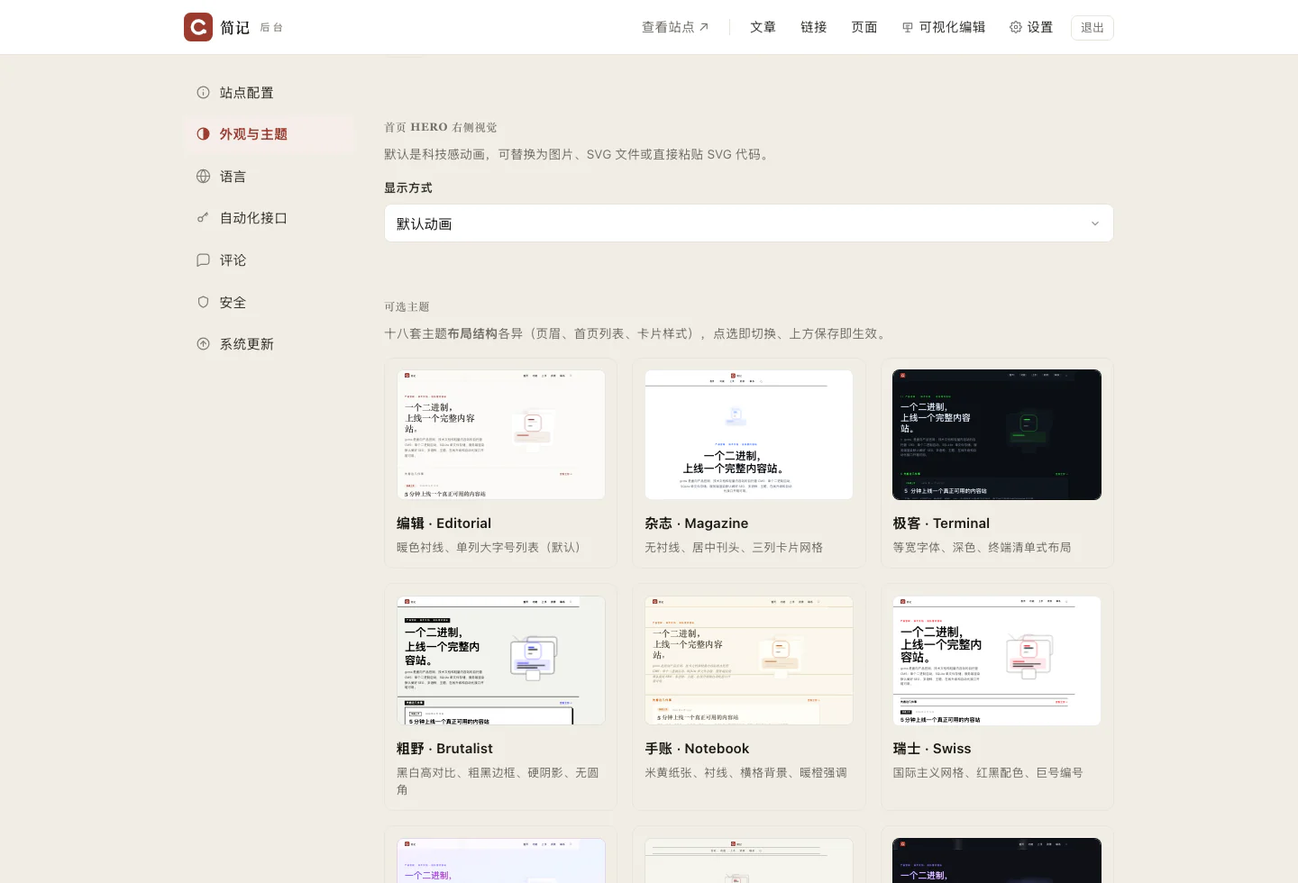 gcms 后台外观与主题页面真实截图:主题卡片、预览缩略图和当前主题选择状态